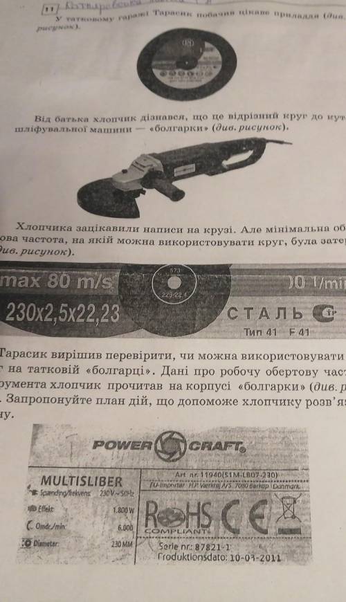 2. Знайдіть залежність між обертовою частотою, швидкі- стю точок ободу та діаметром круга.3. Обчислі