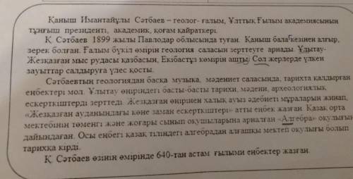 с БЖБ дүние тану там еще ә)қ. Сәтбаев еліміздің дамуы үшін қандай ғылым салаларына үлес қосқан.