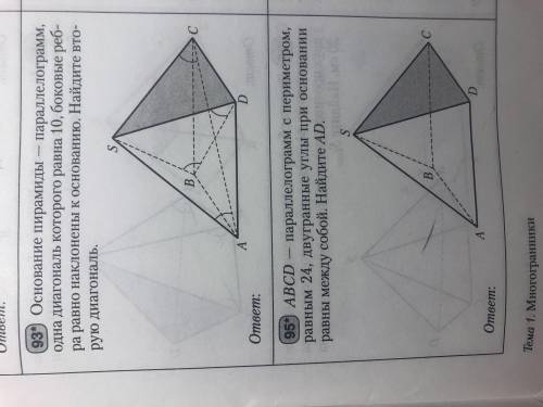 Наглядная геометрия задача -93 и 95