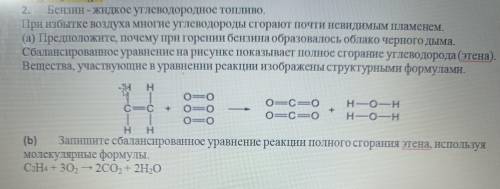 2. Бензин – Жидкое углеводородное топливо. При избытке воздуха многие углеводороды сгорают почти нев