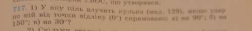 CI 717. 1) У яку ціль влучить кулька (мал. 129), якщо удар по ній від точки відліку (0°) спрямовано: