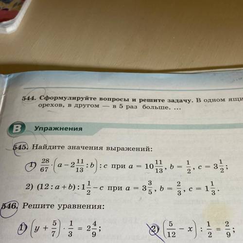 Б45. Найдите значения выражений: 28 67 :C при а= 1 2' :-( a-213:0): 101, ь - , с – за 2) (12 : a+b):