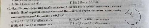 По дну сферической колбы радиусом 5 см может скользить без трения маленькая шайба.Каков период ее ма