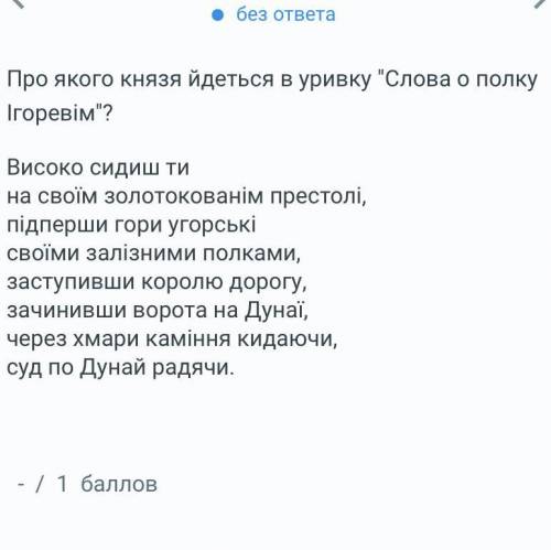 А) Ігор святославович Б) Ярослав Осомисл В) Володимир Мономах Г) Володимир Глібович ів