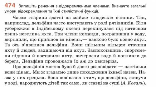 ВИПИСАТИ РЕЧЕННЯ З ВІДОКРЕМЛЕНИМИ ЧЛЕНАМИ РЕЧЕННЯ ТА ПІДКРЕСЛИТИ ЇХ