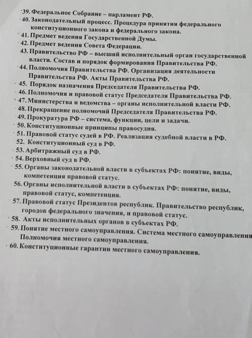 Конституционное право России