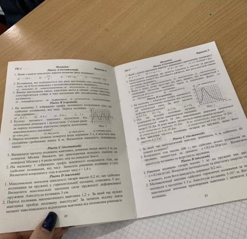 Фізика 10 клас, терміново до іть розв‘язати 2 варіанти до рівня С Плачу багато