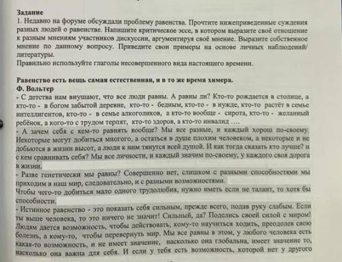 Недавно на форуме обсуждали проблему равенства. Прочтите нижеприведенные суждения разных людей о рав