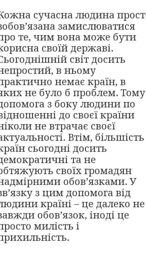 Написати ЕСЕ на тему: Що я можу зробити для своєї країни як громадянин