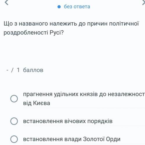 А)прагнення удільських князів до незалежності від Києва Б)встановлення вічових порядків В)встановлен