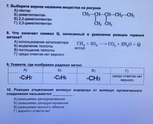 нужно завтра сдать 7. Выберите верное название вещества на рисунке А) пентан CH3-CH-CH-CH2-CHZ Б) ди