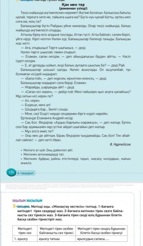 Мәтінді оқы. «Жинақтау кестесін» толтыр. 1-бағанға мәтіндегі тірек сөздерді жаз. 2-бағанға мәтіннен