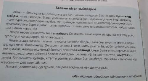 6-тапсырма. Мәтіннің мазмұны бойынша Қос жазба күнделігін толтыр. Түсіндір Үзінді Түсініктеме