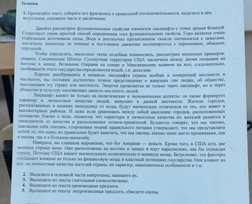 СОР ПО РУССКОМУ 7 КЛАСС Задания 1. Прочитайте текст, соберите его фрагменты в правильной последовате