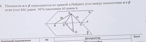 плоскости Альфа и Бета пересекаются по прямой а Найдите угол между плоскостями Альфа и Бета если уго