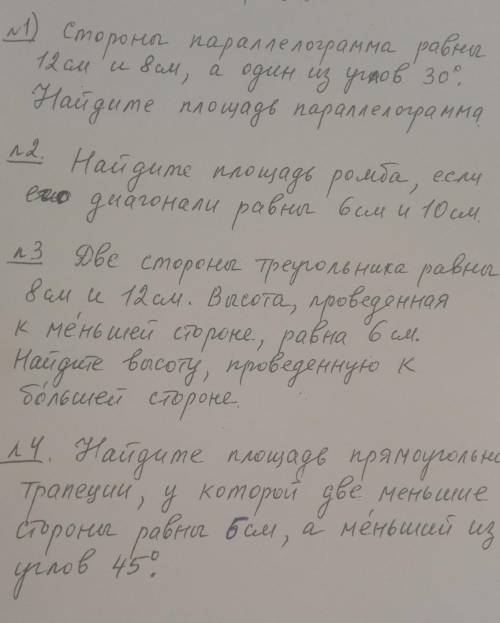 Доброго всём утра! Хотела бы попросить решение этих четырёх задач по геометрии за 8 класс. Решение з