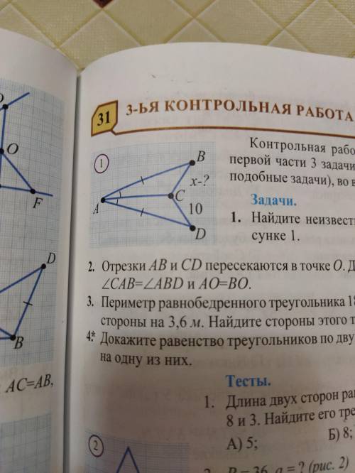 Найдите неизвестный отрезок по данным на рисунке напишите дано, решение и доказательство!