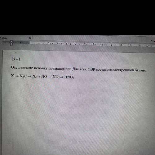 Осуществить цепочку превращений.Для всех ОВР составьте электронный баланс