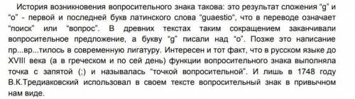 Подплуйста , нужно сжать этот текст на 1-2 предложения