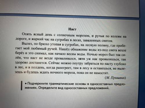 Подчеркнуть грамматические основы в односоставных предложениях. Определите вид односоставных предлож