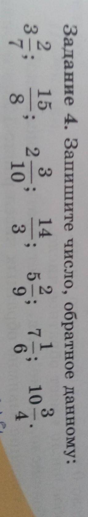 Задание 4. Запишите число, обратное число данному. Требую Главного Мозга Гения и тому подобного. 5 к