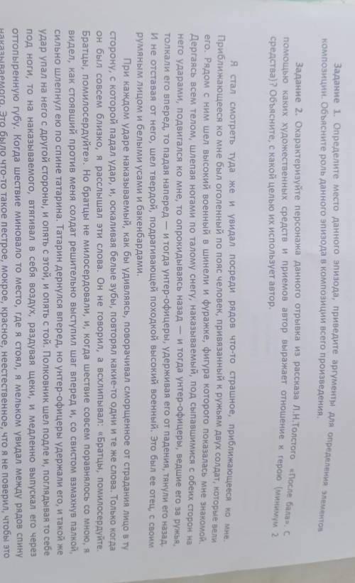 Задание номер 1 определите место данного эпизода приведите аргументы для определения элементов компо