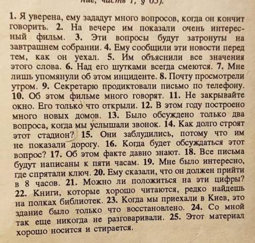 Переведите на Англ.яз., используя страдательный залог.