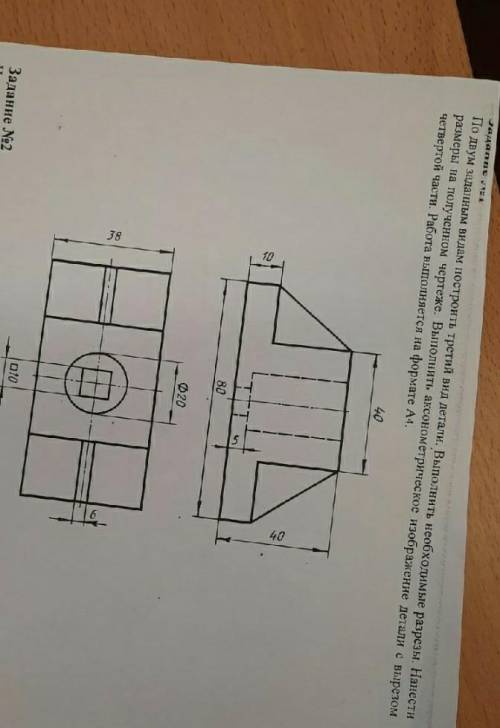 Сделать 3 вида и аксонометрия