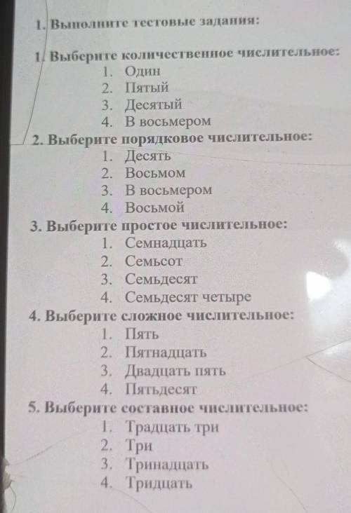 6 класс 1. Выполните тестовые задания: 1. Выберите количественное числительное: 1. Один 2. Пятый 3.