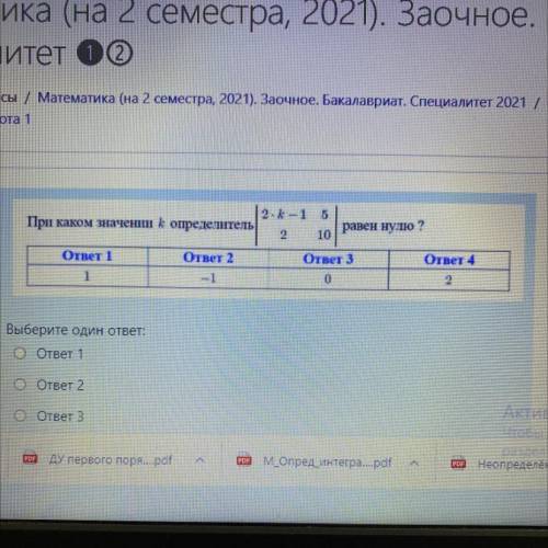 При каком значении k определитель равен нулю?