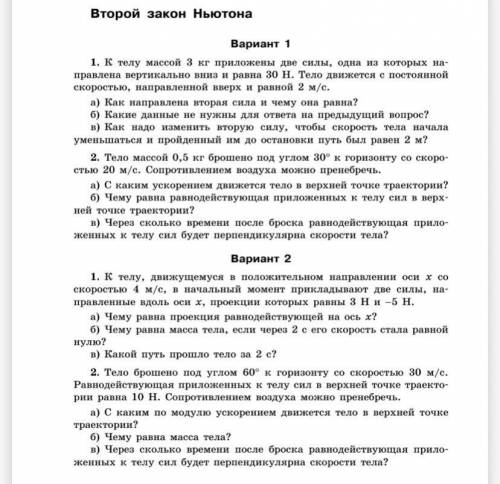 Решите , задачи по физике на Второй закон Ньютона.