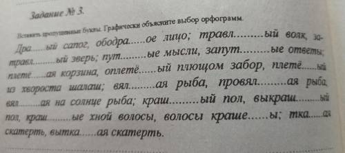 Задание № 3. Вставить пропущенные буквы. Графически объясните выбор орфограмм Драый сапог, ободраое