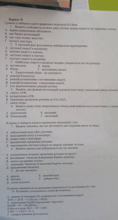 1. Найменшою життєдайною одиницею є: А організм; Б органела;В ядро; В клітина.2. Вкажіть полісахарид