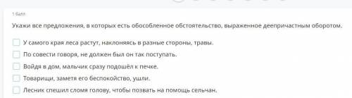 Деепричастный оборот. Запятые при деепричастном обороте