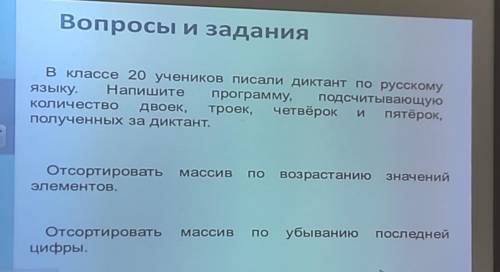 Очень нужно до 15:00 сделать,из урока понял что нужно внести команду mode,это массив,язык Паскаль