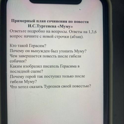 это ! И.С. Тургенева «Муму»