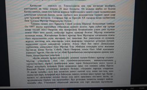 Мәтiндi мукият тындап , мәтіннiн атауын талкылап және алгашкы бөлігін тындау аркылы кетерiлетiн мәсе