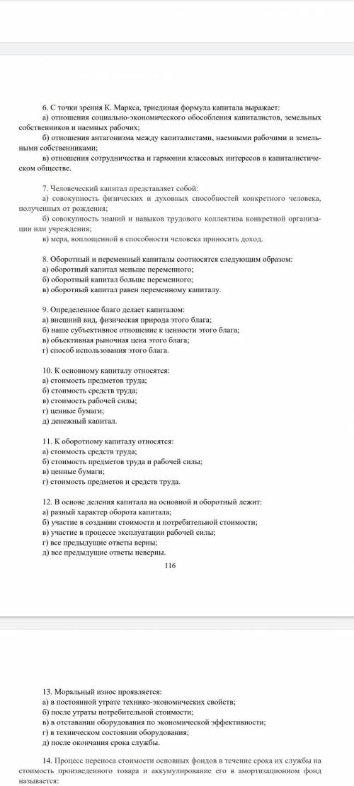 1. К. Маркс рассматривал капитал как: а) стоимость, приносящую прибавочную стоимость;б) совокупность