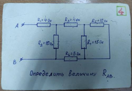 Как можно скорее) Определить величину Rab