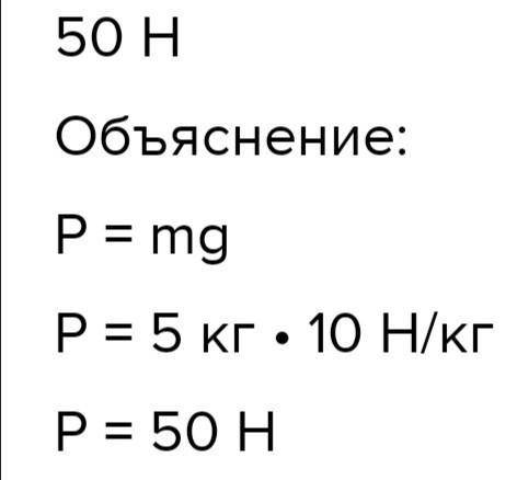 определите вес тела,лежащего на столе,масса которого 5кг ускорение свободного падения считать равным