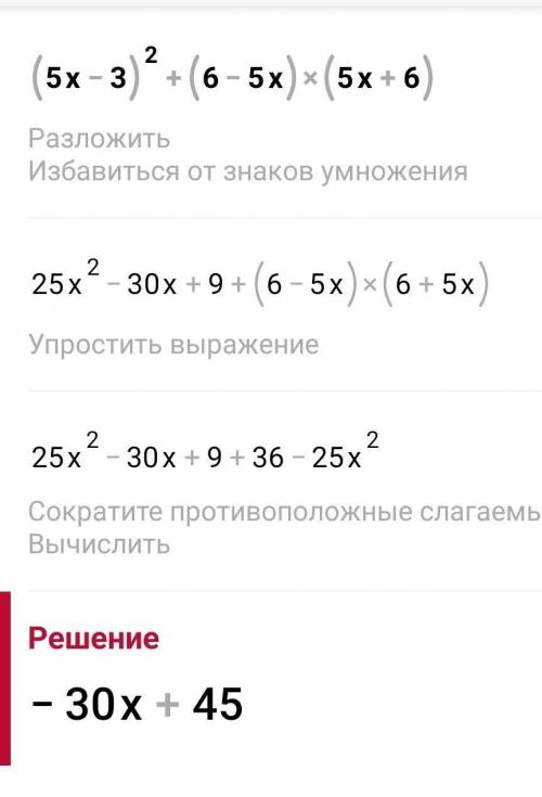 (5x-3)²+(6-5x)(5x+6) спростити