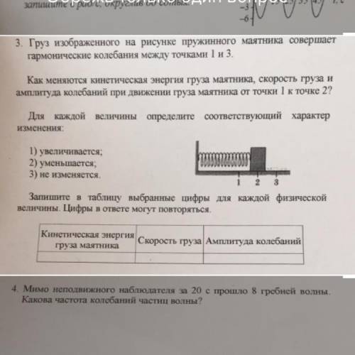 3. Груз изображенного на рисунке пружинного маятника совершает гармонические колебания между точками