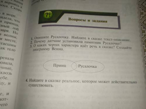 1.Опишите Русалочку. Найдите в сказке текст-описание. 2.Почему датчане установили памятник Русалочка