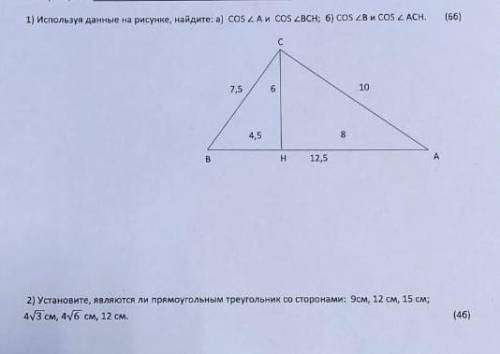 Используя данные на рисунке,найдите а)COS<A и COS<BCH;б)COS<B и COS<ACH 2)Установите,явл