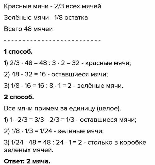 в коробке 48 мячей из них 8 мячей красные,остальные мячи синие.определите сколько синих мячей.ответ