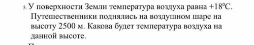 Из кучевых облаков, образовавшихся на высоте 3 км, выпал град. Определить температуру воздуха в мест