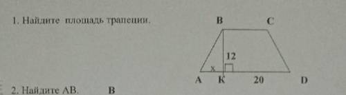 найти площадь трапеции!)