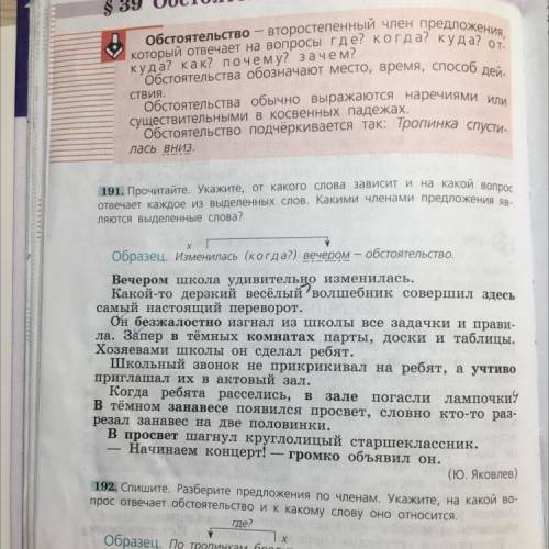 упр. 191 .ЗАДАНИЯ : выписать предложения с однородными членами ,сделать разборы :весёлый- фонетическ