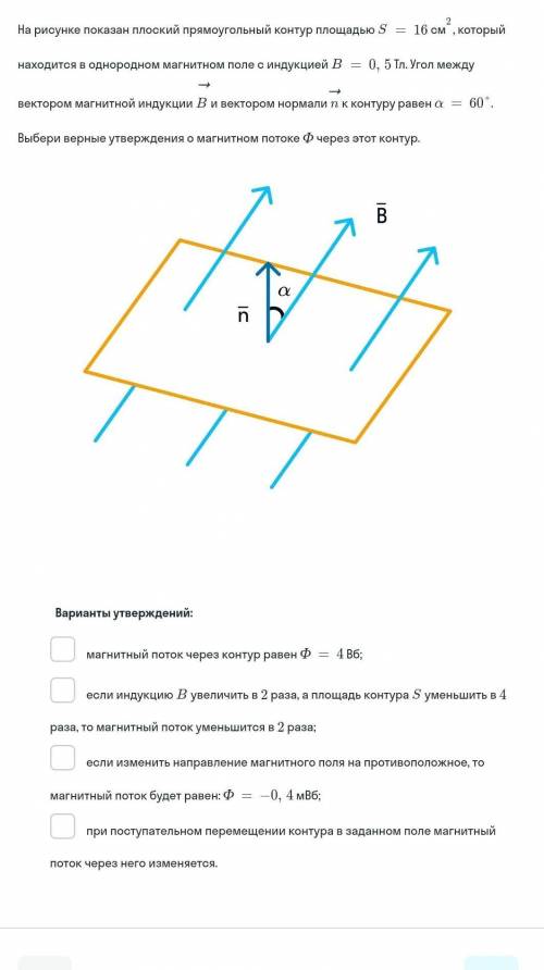 На рисунке показан плоский прямоугольный контур площадью s = 16 см2 который находится в однородном м