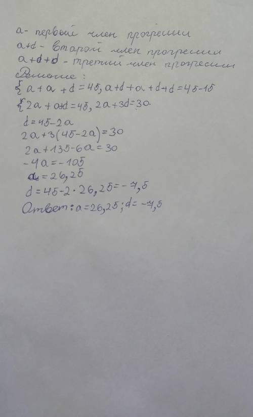 Сумма первого и второго членов геометрической прогрессии раина 45, а сумма второго и третьего се чле